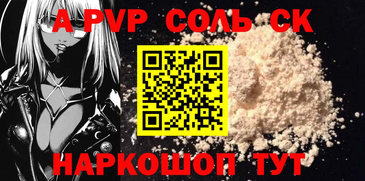 А ПВП Соль Алексеевка
