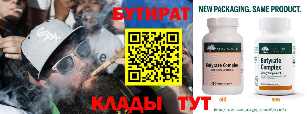 БУТИРАТ вода Алексеевка