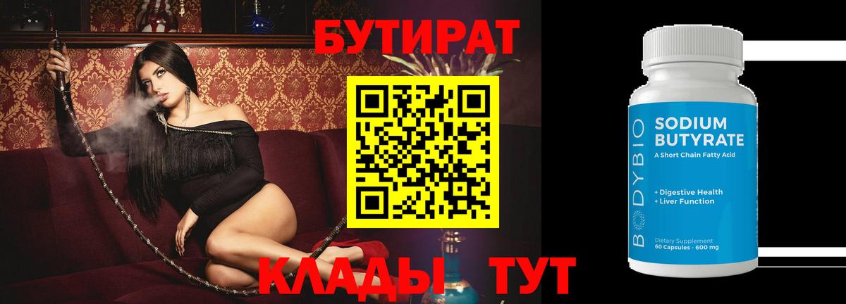 Алексеевка  Бутират  Вход с VPN  Бутират 99% 
