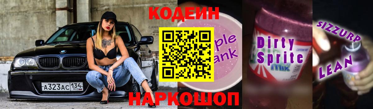 Кодеиновый сироп Lean напиток Lean (лин) Алексеевка