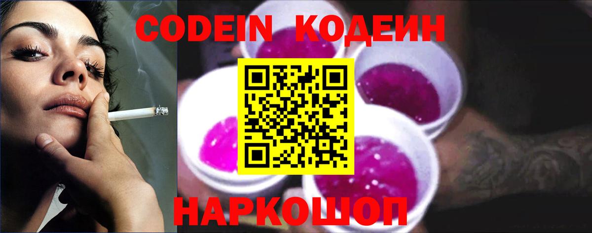Кодеиновый сироп Lean Purple Drank  Вход с VPN  Кодеиновый сироп Lean напиток Lean (лин)  Алексеевка 
