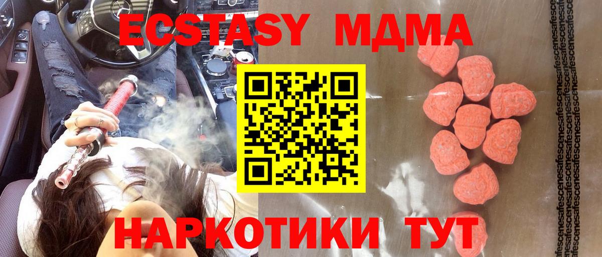 Алексеевка  ЭКСТАЗИ 250 мг  Экстази  Ecstasy 280 MDMA  Вход с VPN 