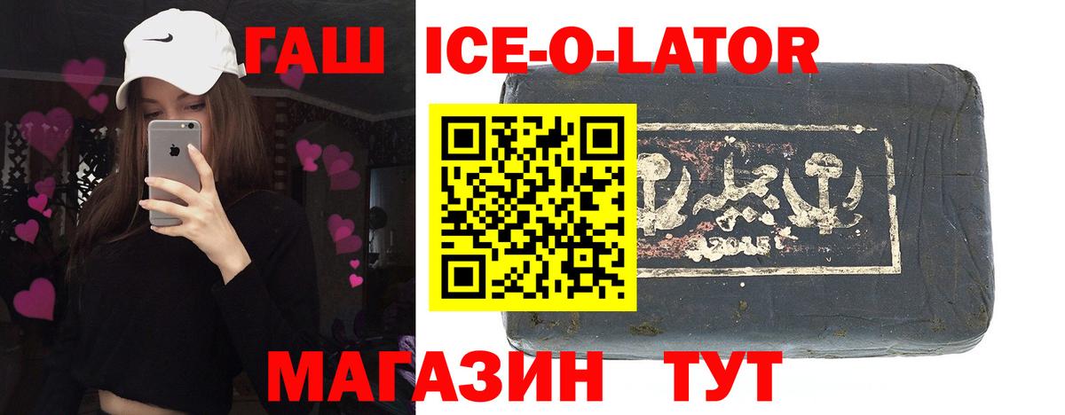 ГАШИШ ice o lator Алексеевка
